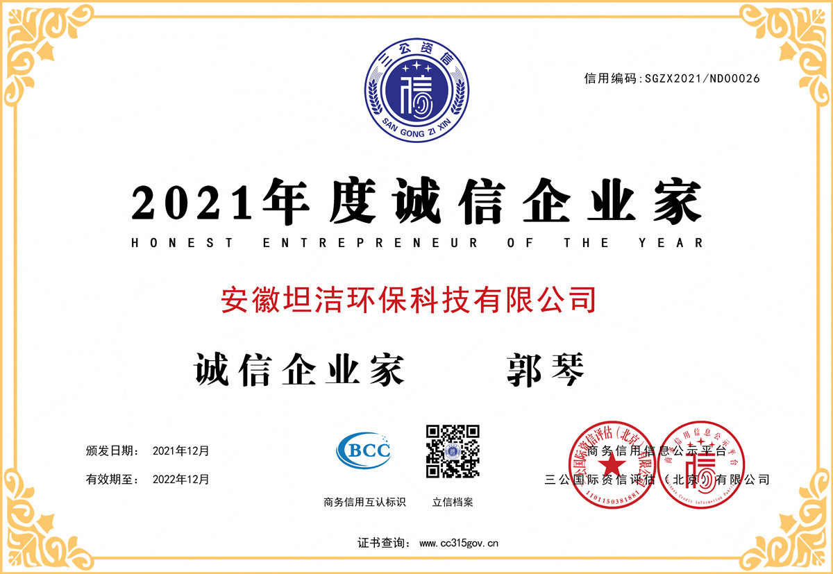 甘南2021年度诚信企业家