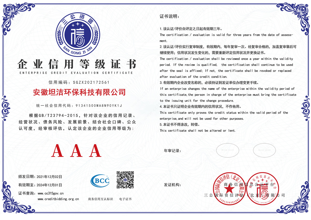 甘南企业信用AAA级等级证书