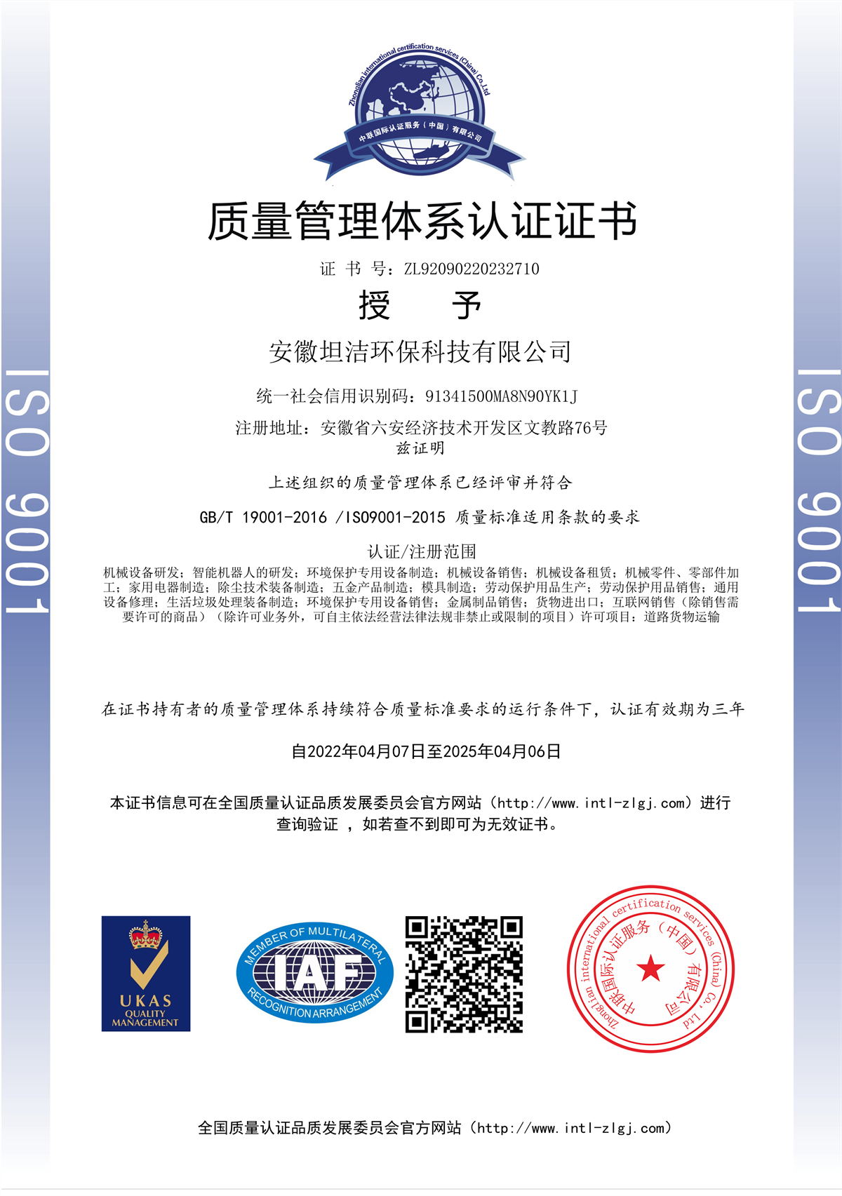 甘南质量管理体系认证证书
