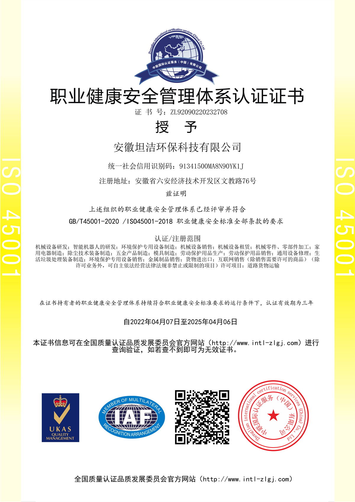 甘南职业健康安全管理体系认证