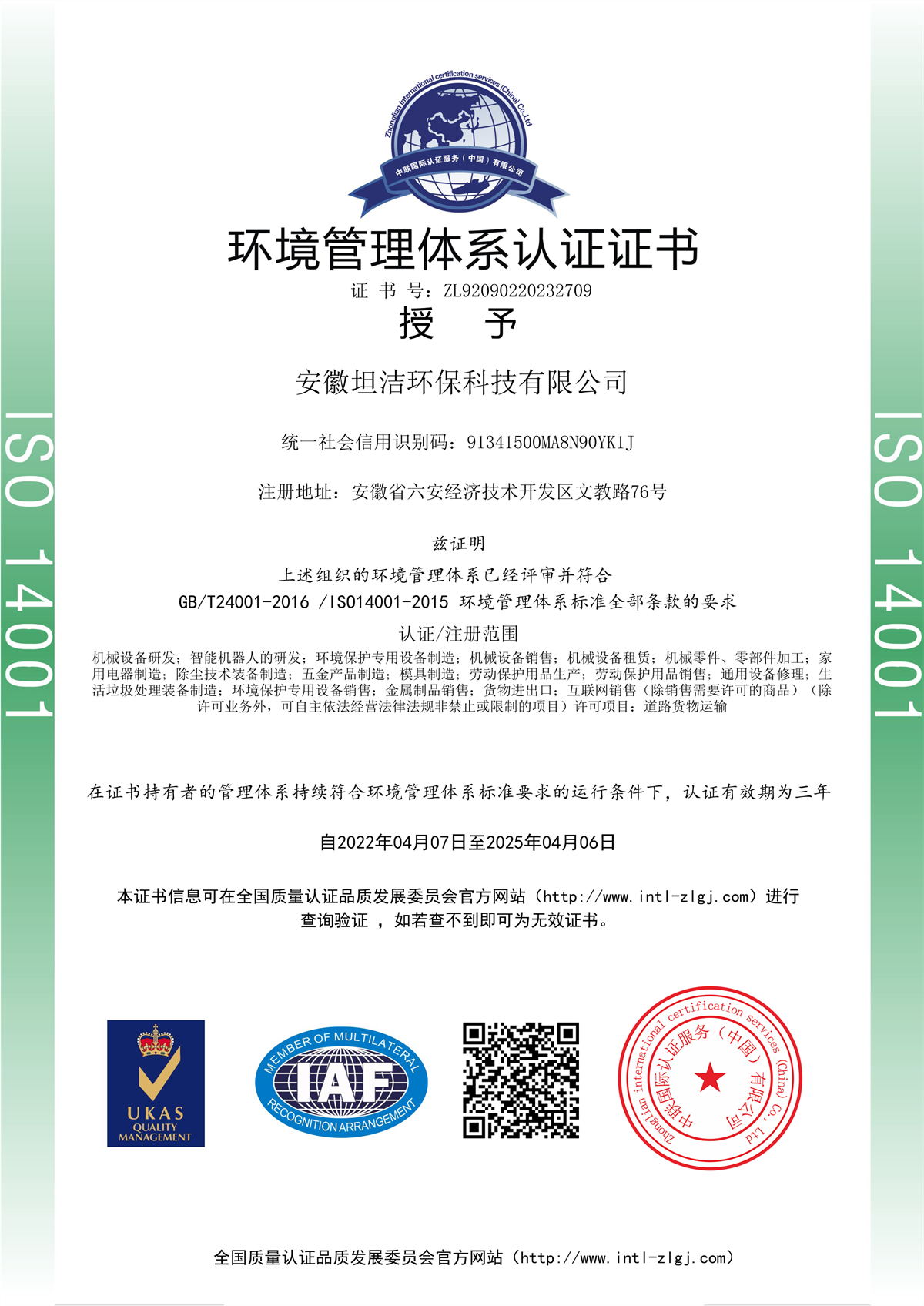 甘南环境管理体系认证证书