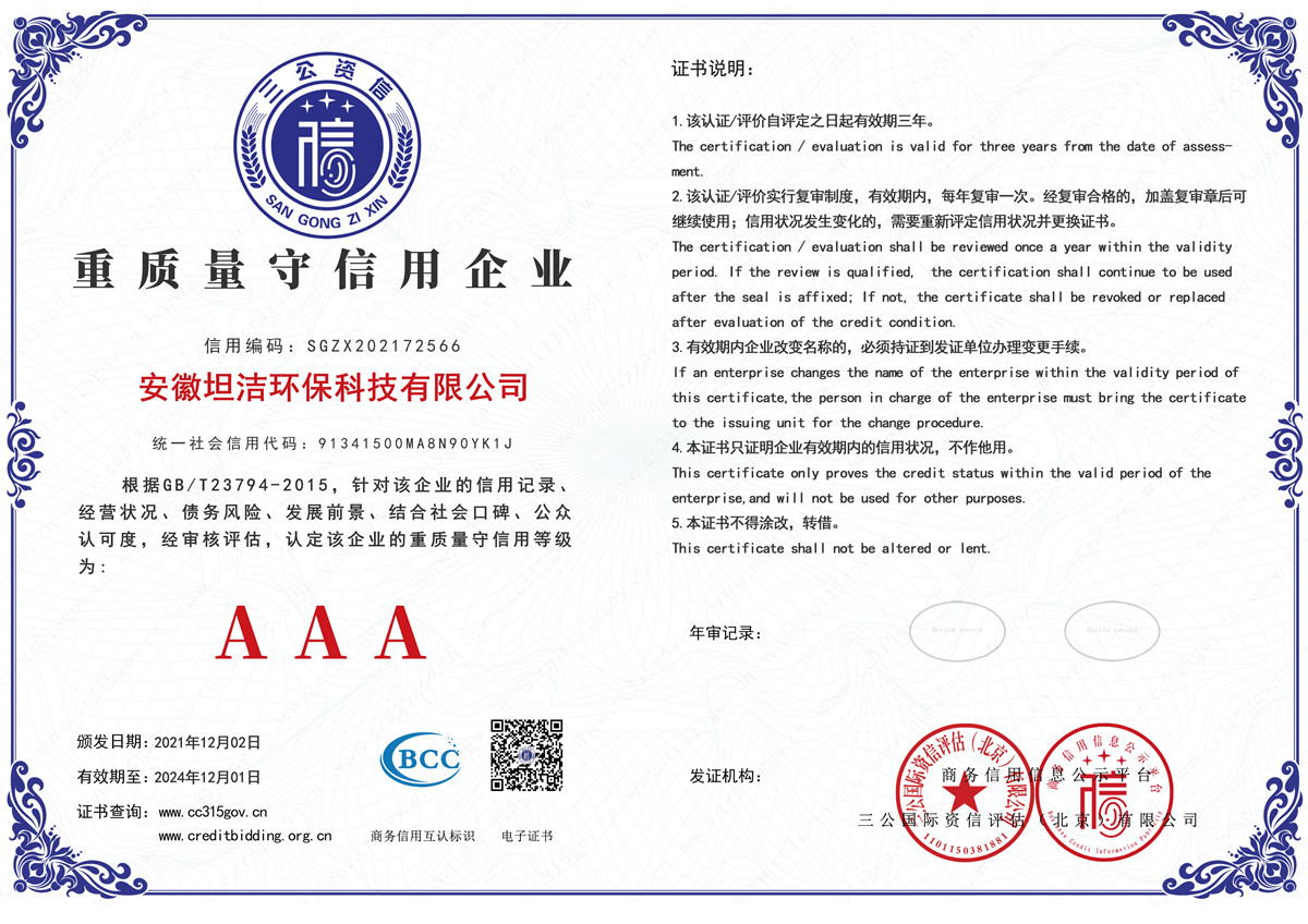 甘南重质量守诚信AAA级信用企业